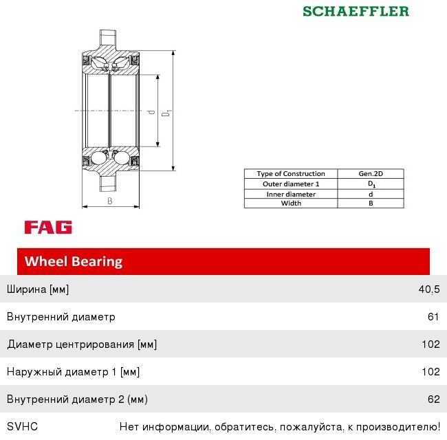 Подшипник ступицы VW Touareg (18-) передней/задней FAG 713611060