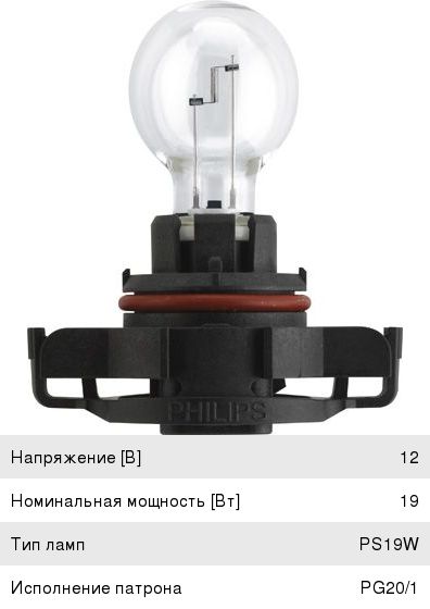 2 Lampadine Philips PS19W Longlife - 12 Volt Per Interni Ed Esterni - Foto 8