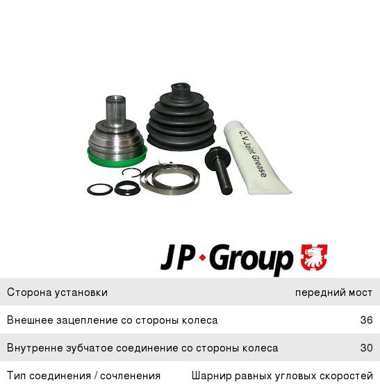 ШРУС наружный SKODA Octavia (03-) комплект JP 1143300710, 304325