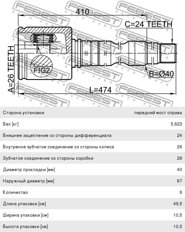ШРУС внутренний TOYOTA Camry (06-11) правый FEBEST 0111ACV40RH