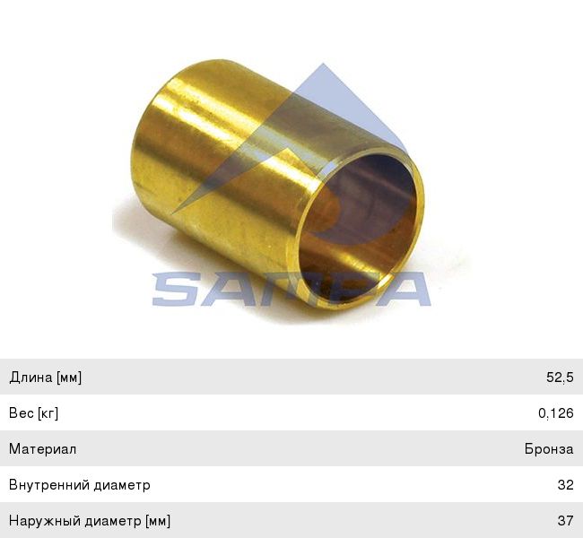 Втулка DAF рессоры задней SAMPA 050.176, 0092961