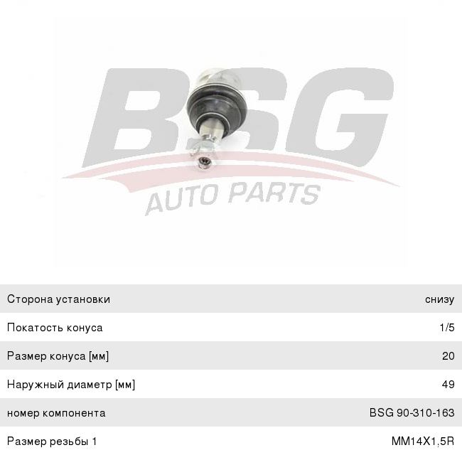 Опора шаровая VW Touareg (18-) AUDI Q7 (15-) левая/правая BSG BSG90310163, 4307701, 4M0407689C