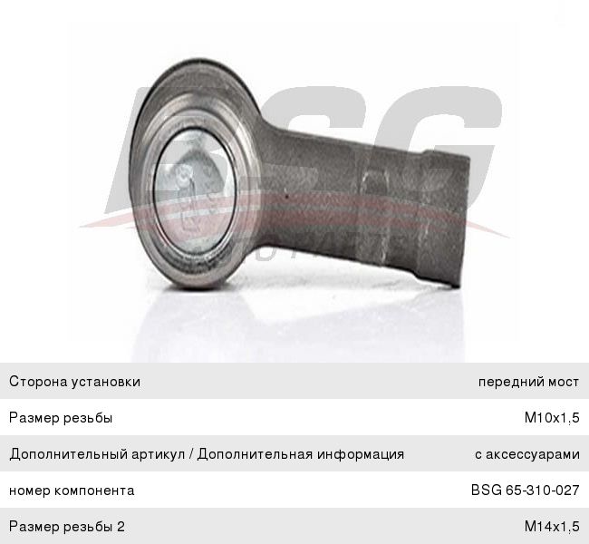 Наконечник рулевой тяги OPEL Meriva (03-10) левый/правый BSG BSG65310027, 5103575SX, 93192417