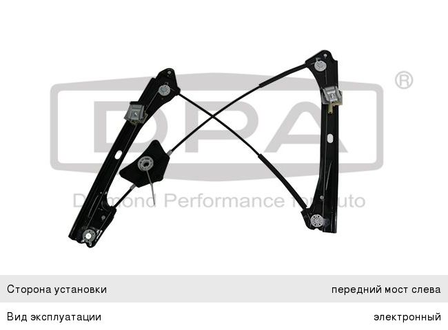 Стеклоподъемник VW Jetta (11-) передний левый (без мотора) DPA 88371792702