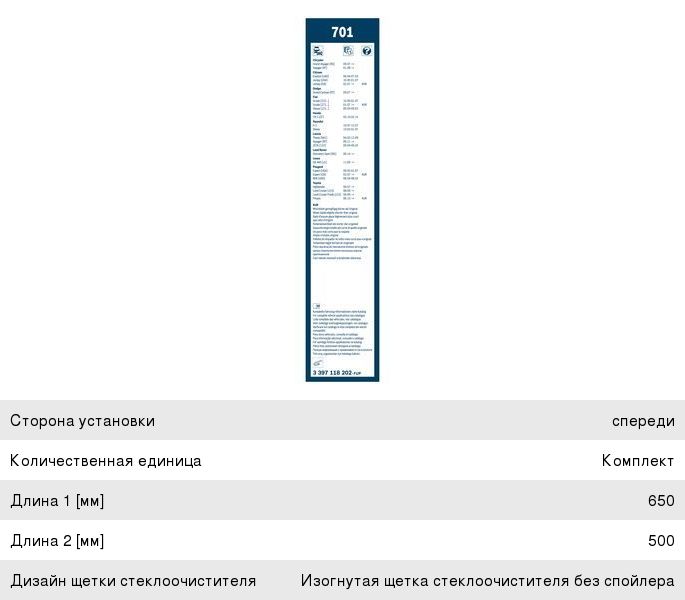Щетка стеклоочистителя CITROEN Jumpy (07-) TOYOTA Land Cruiser (09-) 500/650мм комплект Twin BOSCH 3397118202, 6426.E5