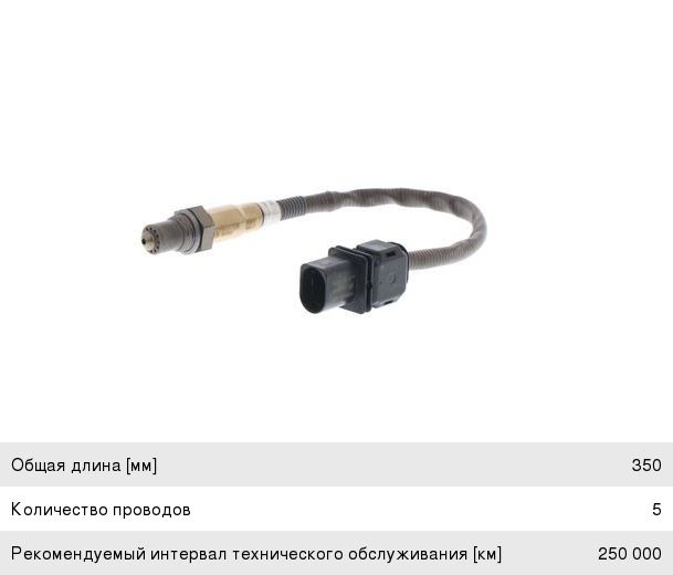 Датчик кислорода MERCEDES E (W212) BOSCH 0258017339, A0095425518