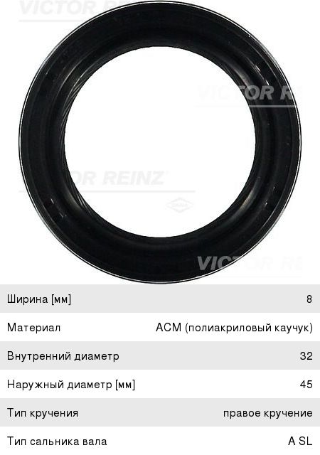 Сальник распредвала SUBARU Forester (98-10) VICTOR REINZ 81-53239-00, 80673-2150