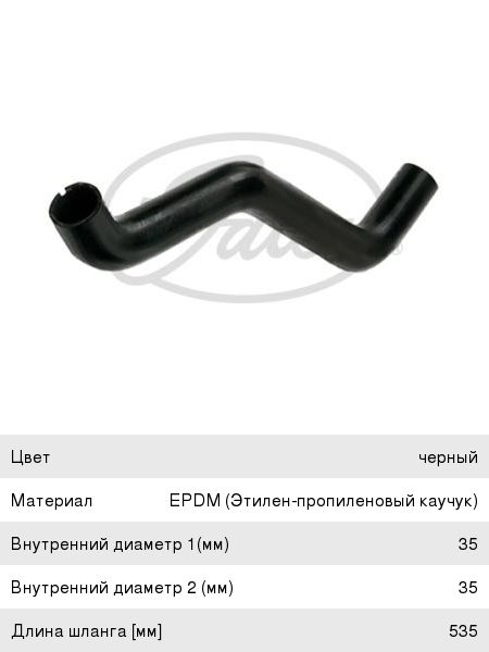 Патрубок PEUGEOT Boxer (94-) системы охлаждения верхний GATES 05-2405, 1317.A5
