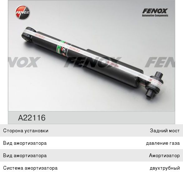 Амортизатор FORD Focus (98-04) задний левый/правый FENOX A22116