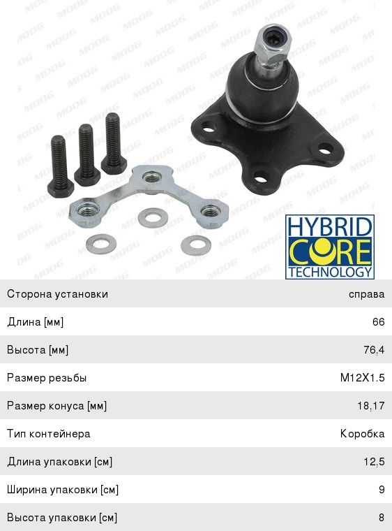 Опора шаровая MOOG SK-BJ-0414 пр SK-BJ-0414