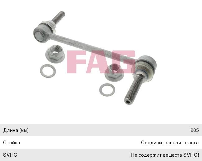 Стойка стабилизатора MERCEDES M (W164),GL (X164) переднего FAG 818034010, 3397601, A1643202132