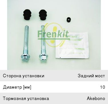 Втулка MITSUBISHI Pajero (99-),Outlander (02-) Направляющая суппорта переднего FRENKIT 810033, TT-CS3A, MB699264