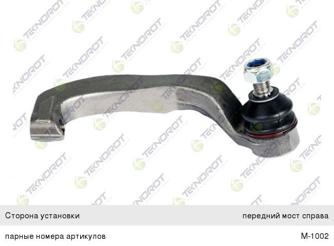 Наконечник рулевой тяги MERCEDES E (W211),S (W220) 4-Matic правый TEKNOROT M-1001, 5033370, A2203381415