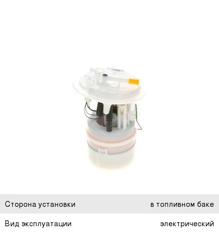 Насос топливный PEUGEOT 308 (07-) BOSCH 0986580374, 1525.NQ