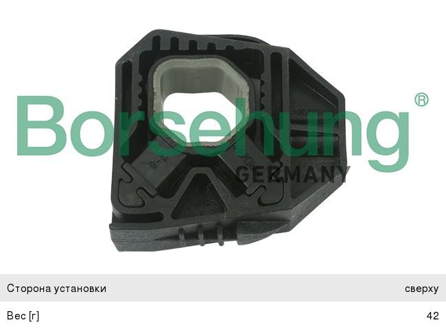 Опора VW Polo Sedan крепления радиатора BORSEHUNG B11356, BSG90700090, 1K0121367J