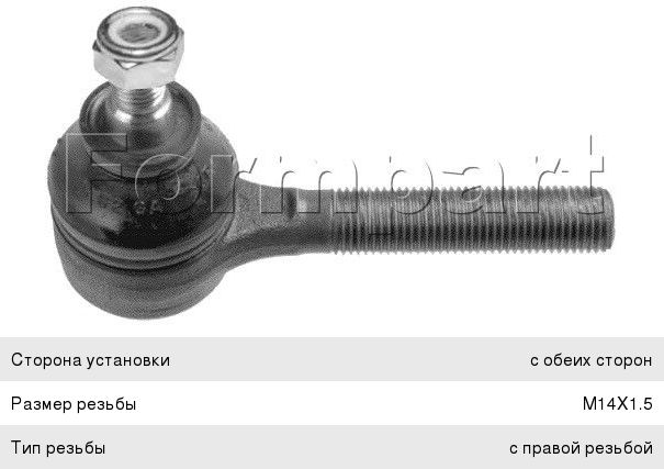 Наконечник рулевой FORMPART 1301000 л/пр 1301000