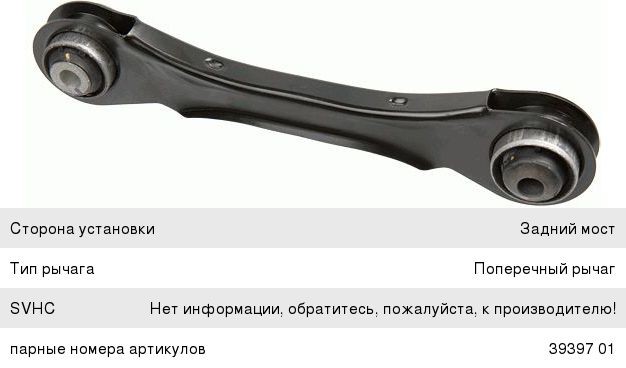 Рычаг подвески BMW 1 (F20) задней верхний левый LEMFORDER 3939601
