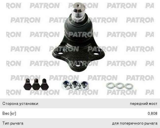 Опора шаровая PATRON PS3341 л/пр PS3341