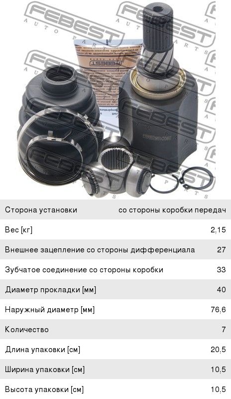 ШРУС внутренний MITSUBISHI Lancer (06-14) комплект FEBEST 0411-CY34AT, MTIU-CY3A, 3817A136