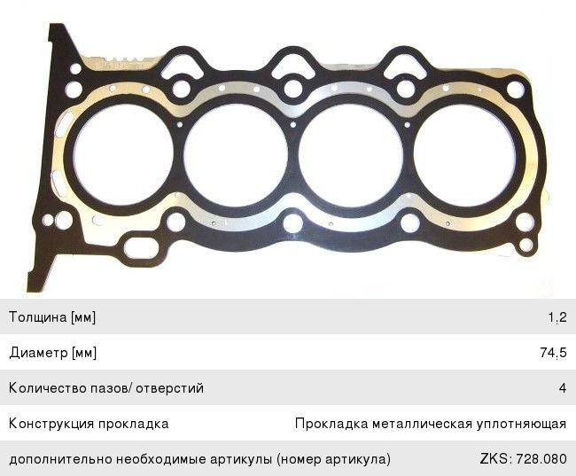 Прокладка головки блока TOYOTA Yaris (06-08) ELRING 700260