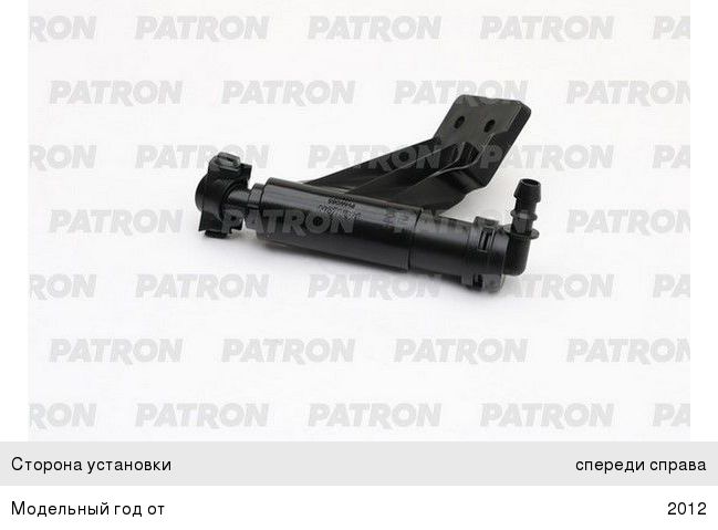Форсунка KIA Sorento (12-) омывателя фары правой PATRON PHW065, 98672-2P500