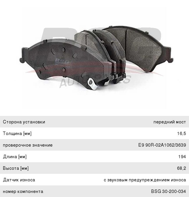 Колодки тормозные FORD Ranger (11-) передние (4шт.) BSG BSG30200034, GDB2005, 1723538