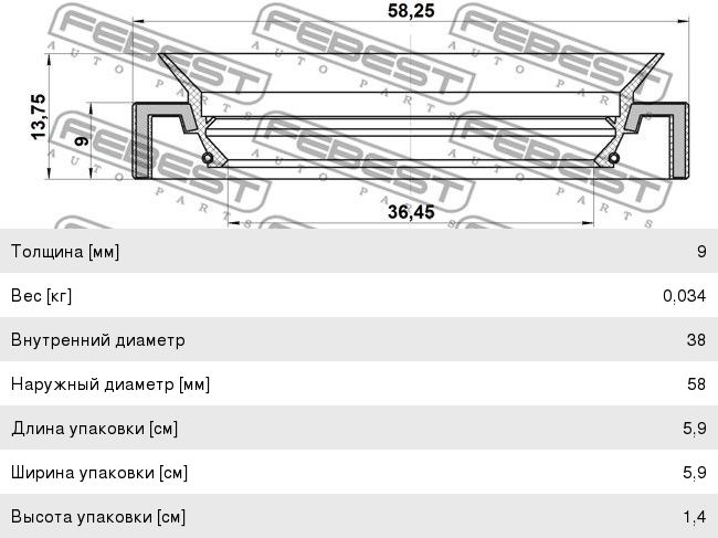 Сальник KIA Bongo 3 (06-) (4WD) редуктора переднего левый (38х58х9/14) FEBEST 95HAY-38580914C, 53550-3E150