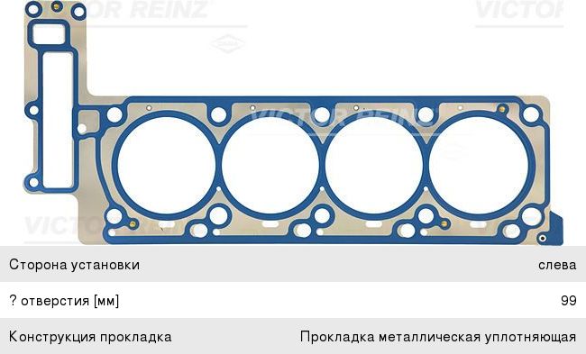 Прокладка головки блока MERCEDES E (W211) VICTOR REINZ 61-36565-00