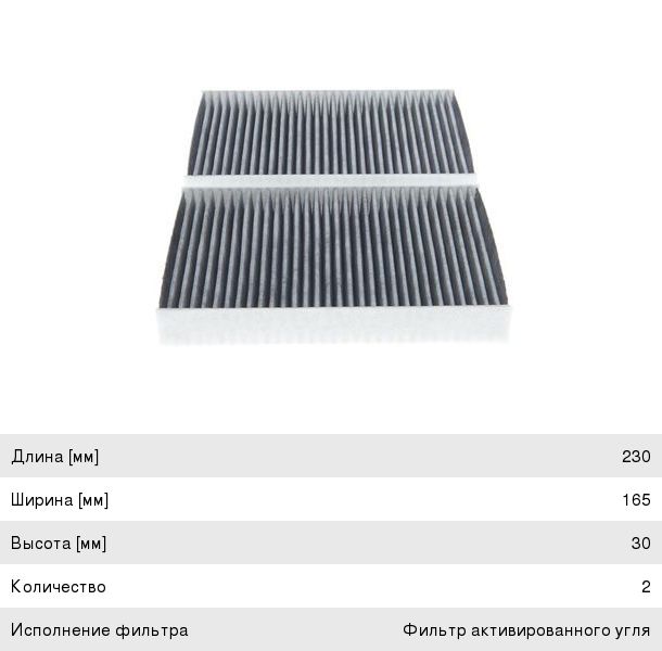 Фильтр воздушный салона BMW 5 (G30,F90),7 (G11) угольный BOSCH 1987435578