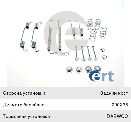 Ремкомплект CHEVROLET Aveo (06-),Spark (10-) колодок тормозных задних барабанных ERT 310021, SFK384, 96456494