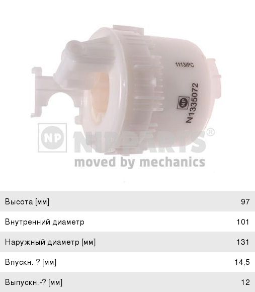Фильтр топливный MITSUBISHI Outlander (03-08) (2.4) NIPPARTS N1335072, LF-364M, MR514676