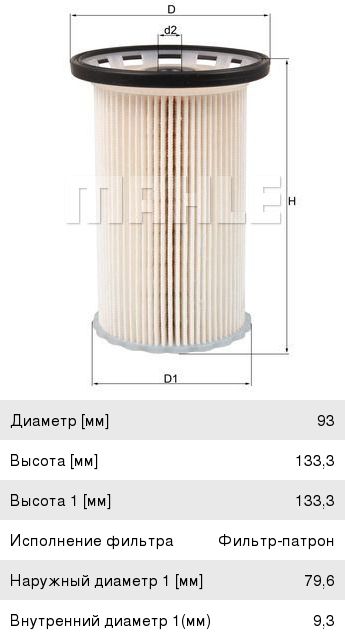 Фильтр топливный VW Passat (11-13),Tiguan (12-) AUDI Q3 (2.0 TDI) MAHLE KX342, 7N0127177B