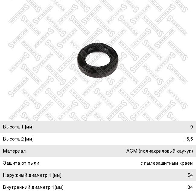 Сальник привода TOYOTA Avensis,Corolla,Echo (96-06) правый STELLOX 3400087SX, 90311-34023
