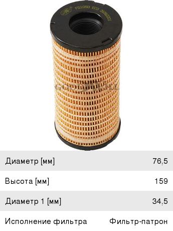 Фильтр топливный ATLAS BOBCAT GOODWILL FG1050ECO