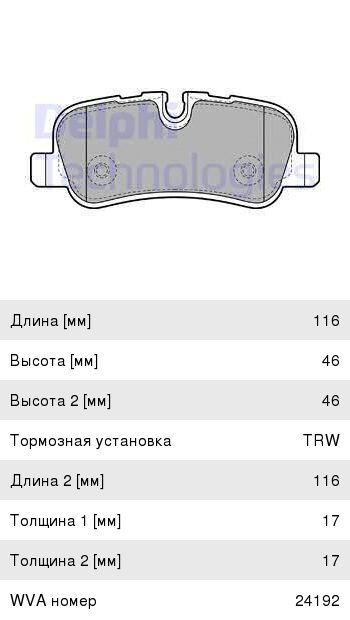 Колодки тормозные LAND ROVER Discovery,Range Rover Sport задние (4шт.) DELPHI LP1936, LR015519