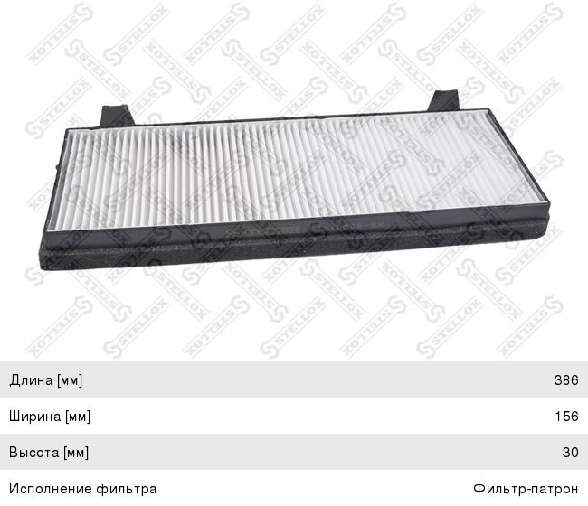 Фильтр воздушный салона RENAULT Espace (02-10) угольный STELLOX 71-10325-SX, 77010-56389