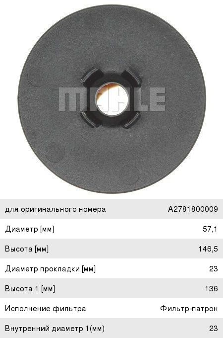 Фильтр масляный MERCEDES C (W202,W203),E (210,W211),ML (W163),G (11-) MAHLE OX1162D, A2781800009
