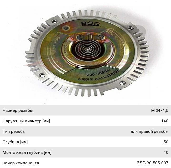 Вентилятор FORD Transit (06-) охлаждения радиатора BSG BSG30505007, FDC446, 1695329