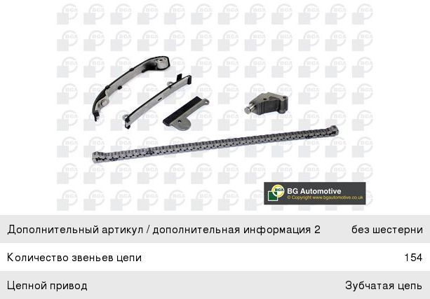 Комплект цепи ГРМ NISSAN Almera (00-) (QG15,QG18DE) без звездочек BGA TC0265K