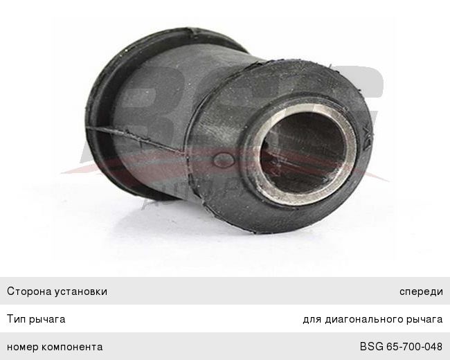 Сайлентблок OPEL Rekord рычага подвески передней передний BSG BSG65700048, 90075035