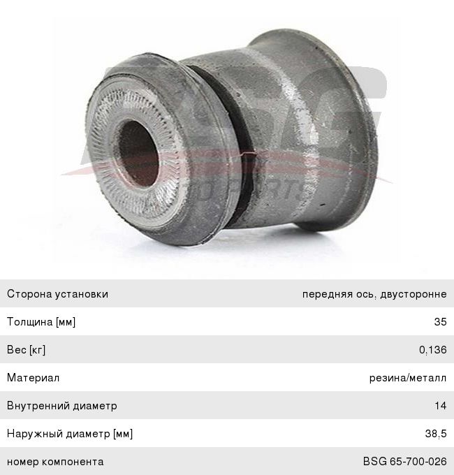 Сайлентблок OPEL Vectra (95-02) подрамника переднего BSG BSG65700026, 2546401, 302280