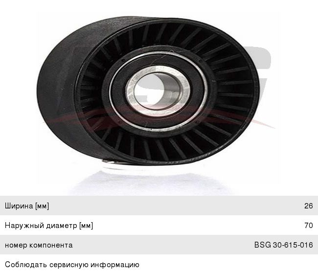 Ролик приводного ремня FORD Focus натяжителя BSG BSG30615016, VKM34034, 1139951
