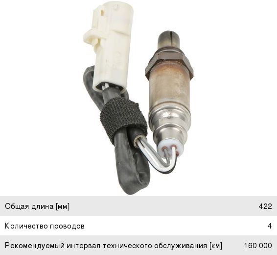 Датчик кислорода FORD BOSCH 0258005717