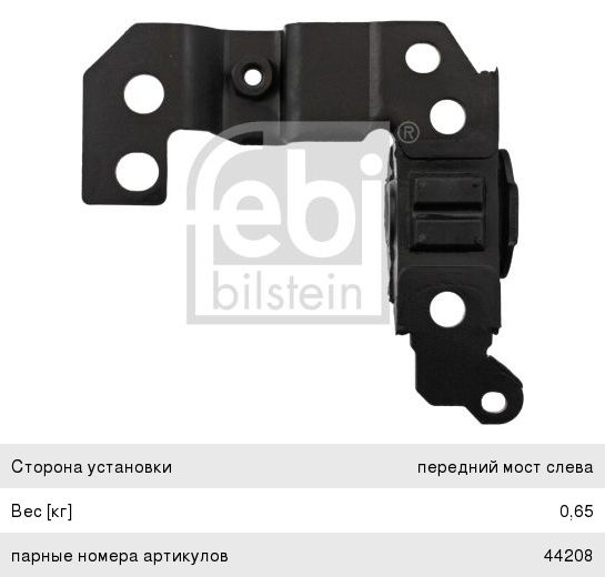 Сайлентблок FIAT Doblo (00-) рычага подвески передней FEBI 44207, 70944207