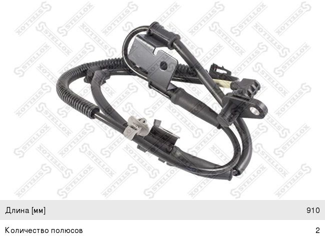 Датчик АБС KIA Ceed (06-) колеса переднего левого STELLOX 0665454SX, 59810-1H300