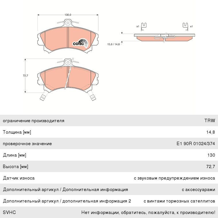 Колодки тормозные MITSUBISHI Carisma (98-05), Colt (08-) VOLVO S40 передние (4шт.) TRW GDB1198, GDB1317/GDB1198, MR407946/MR249241/MR235557