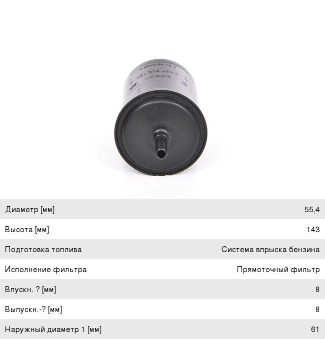 Фильтр топливный CITROEN C2,C3,C4 RENAULT Logan (09-) (1.4/1.6) BOSCH 0450902161, KL248
