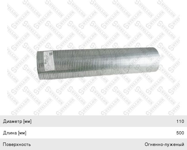 Металлорукав d=110мм, L=330мм MAN F90,F2000 (оцинкованный) STELLOX 8201674SX, 94010/49133W/94210, 81152100084/81152100054