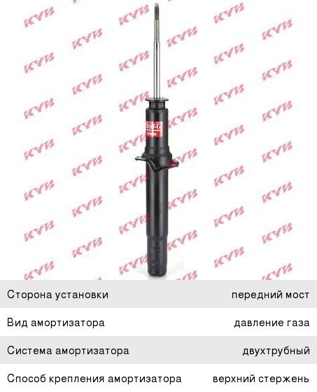 Амортизатор HONDA Accord передний левый/правый KYB 341330