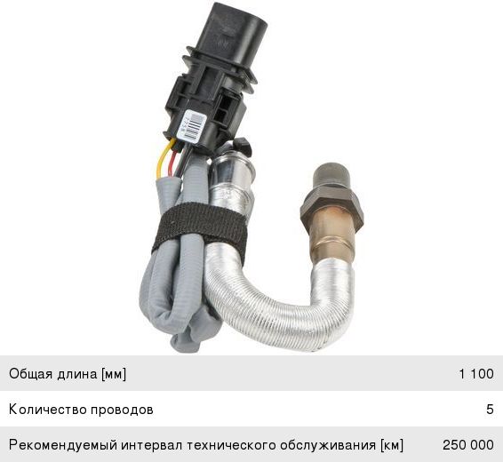 Датчик кислорода BMW 5 (E60,E61),X5 (E70),X6 (E71) BOSCH 0258017101, 11787557758